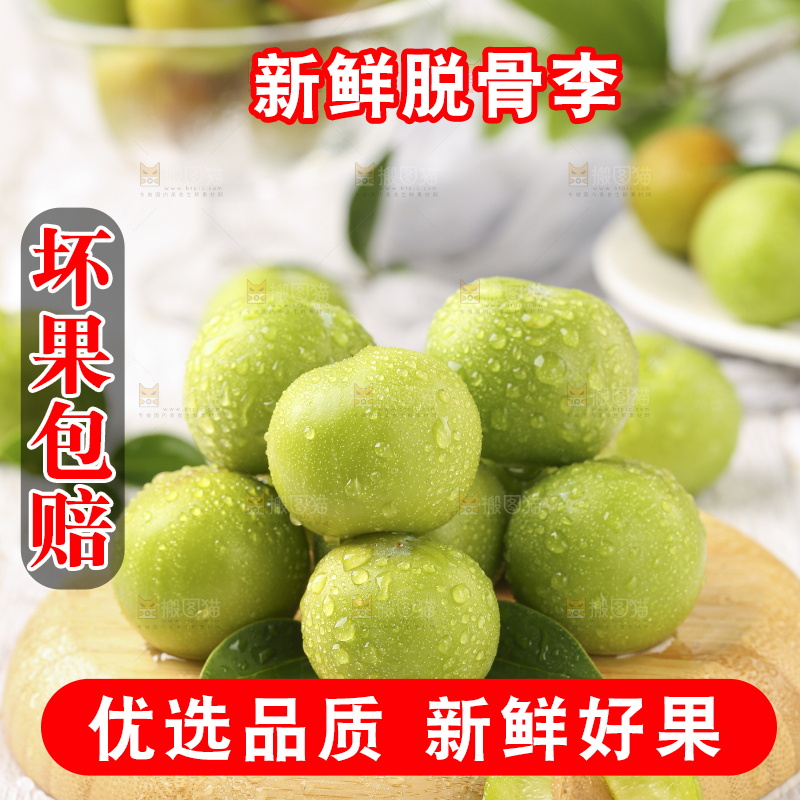木板上的四川脱骨李子