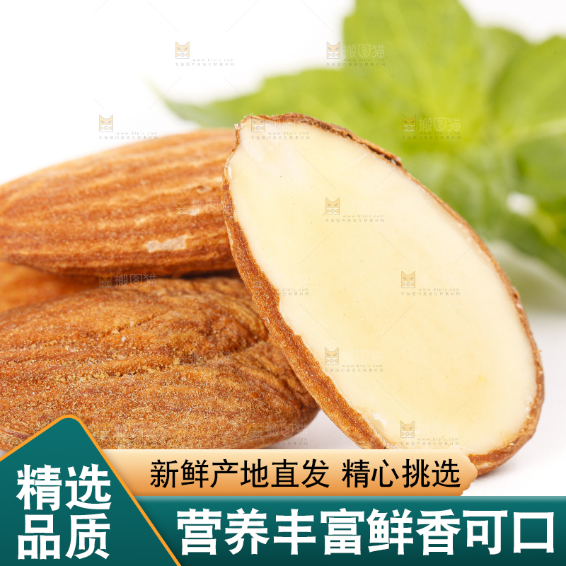 白底上摆放着巴旦木