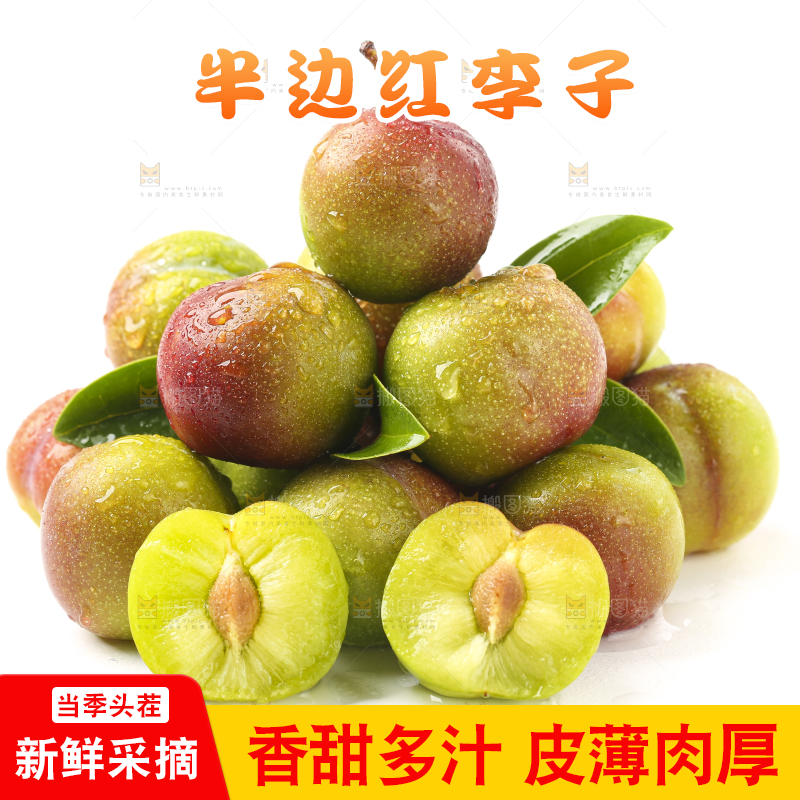 白底上摆放着新鲜李子