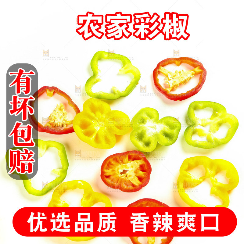 白底上的山东彩椒
