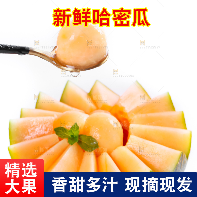 白底上摆放着哈密瓜
