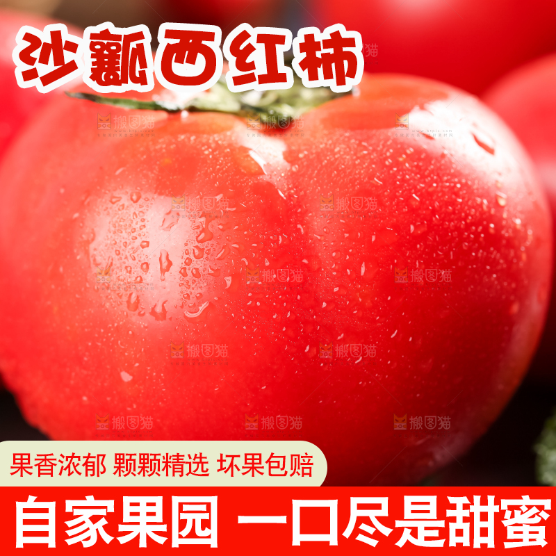 深底上的大番茄