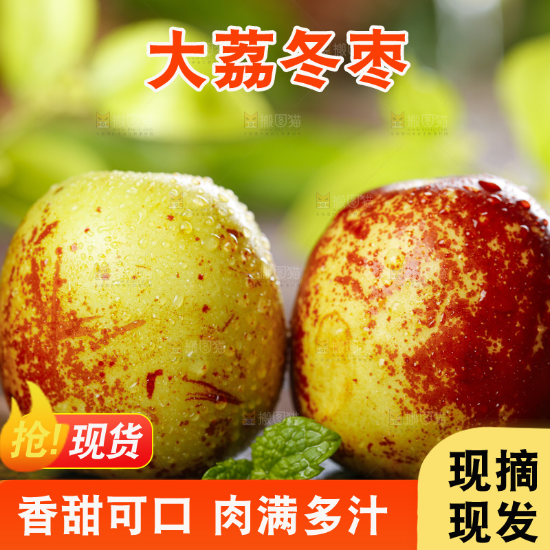木板上放着新鲜枣子