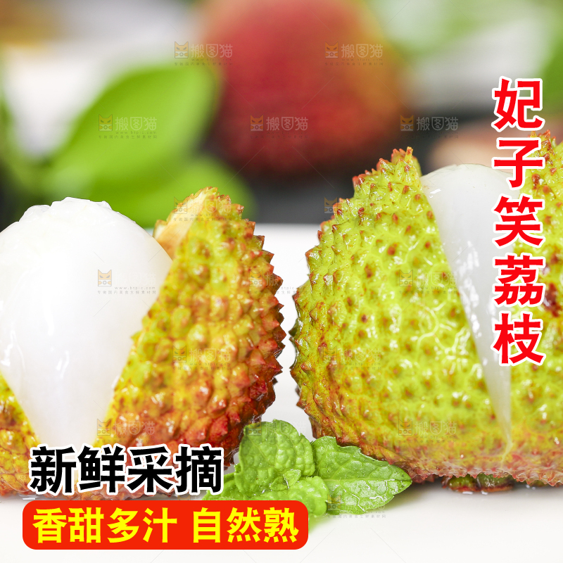 白底上放着海南荔枝
