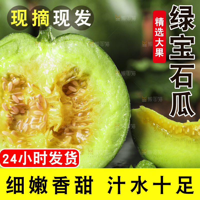 黑底上放着绿宝石瓜