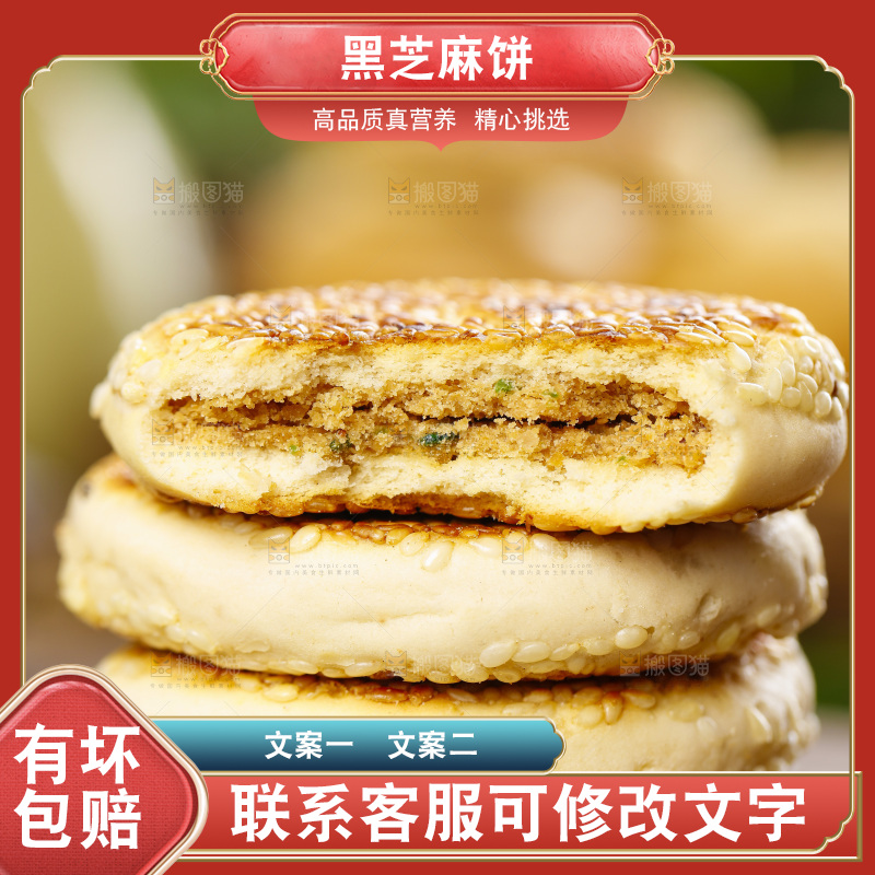 木板上放着胡麻饼