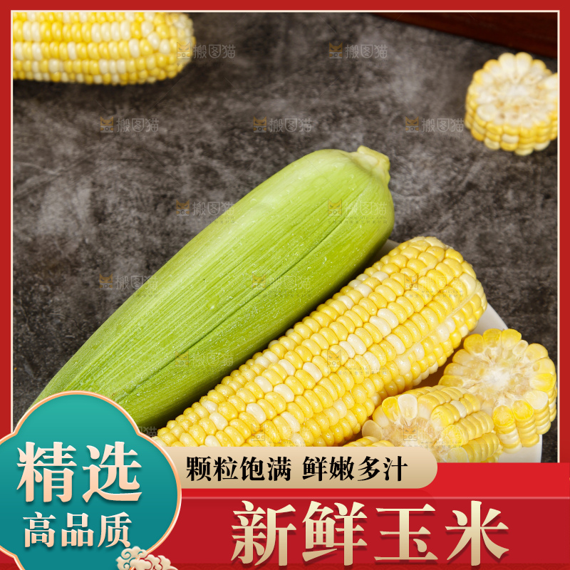 盘子里的云南水果玉米