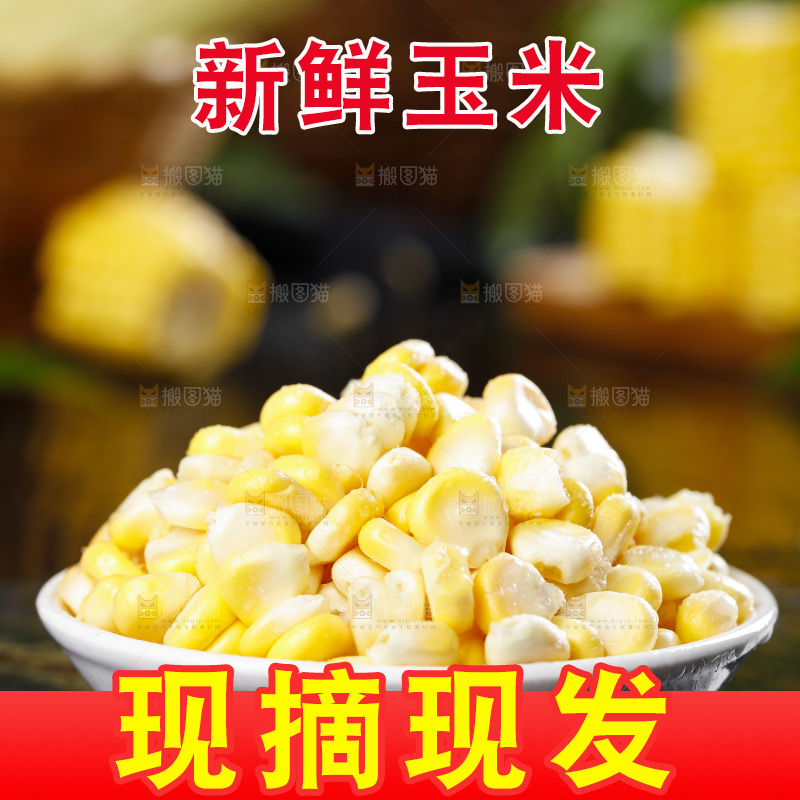 碟子里装着玉米粒