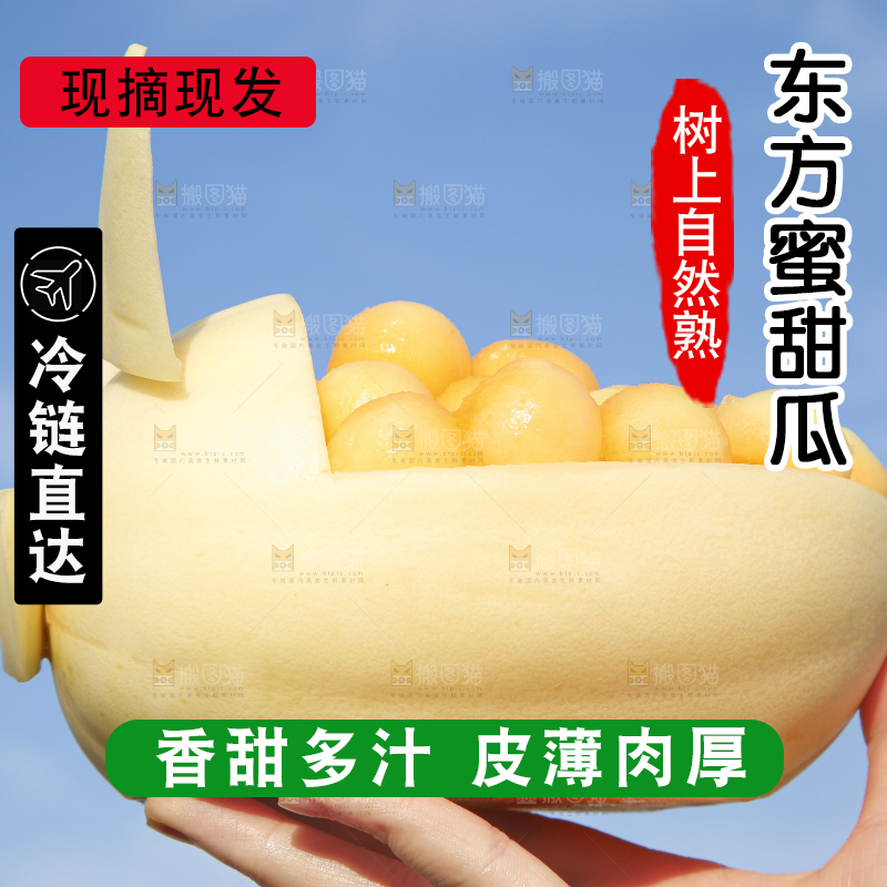 手里拿着东方蜜瓜