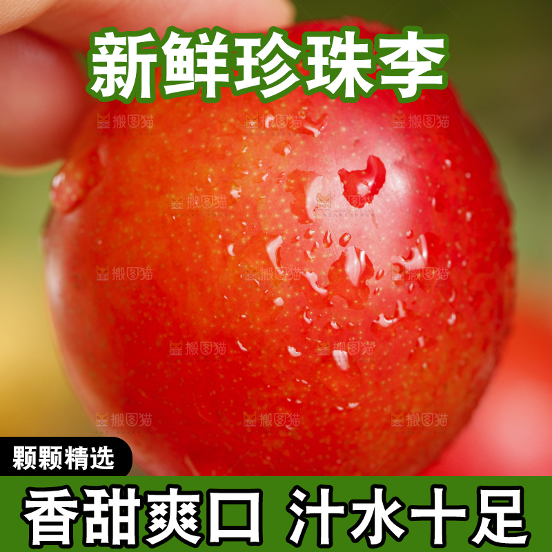 手里拿着红李子