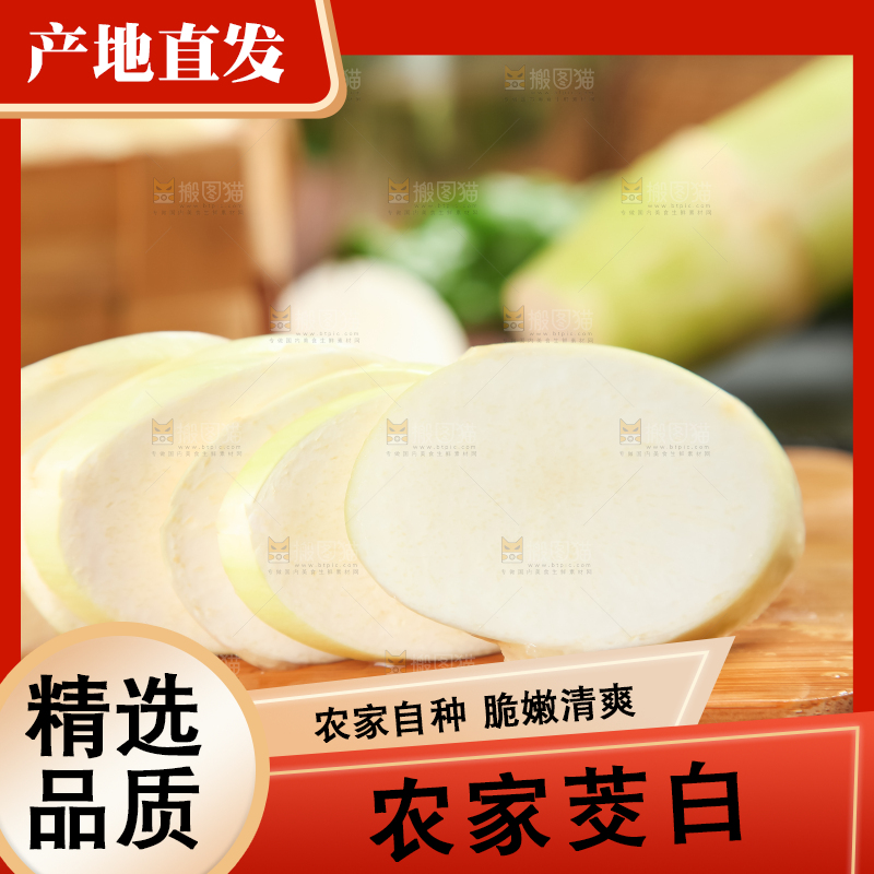 木板上放着茭笋