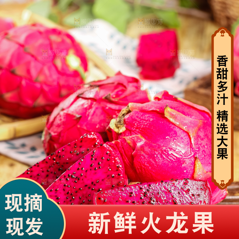 木板上放着金都一号红心火龙果
