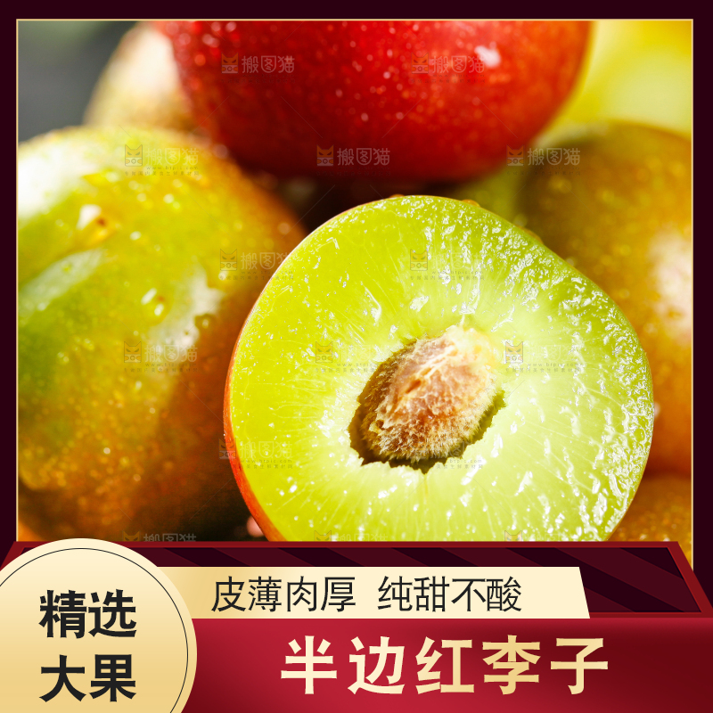 黑石板上放着半边红脱骨李