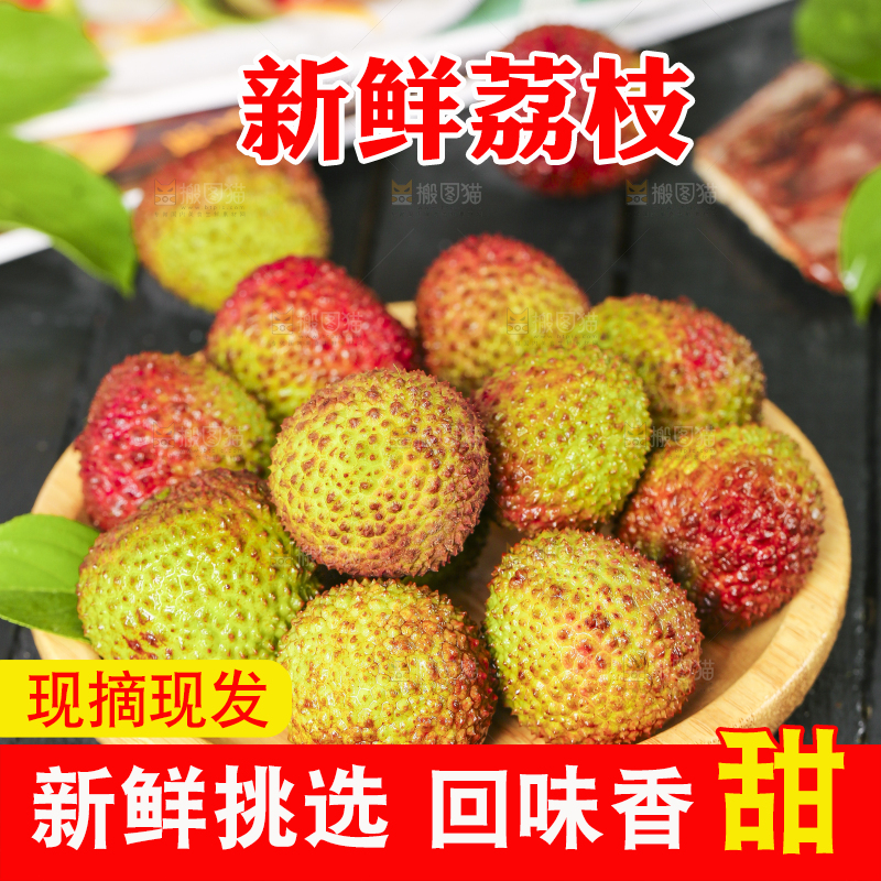 盘子里装着妃子笑