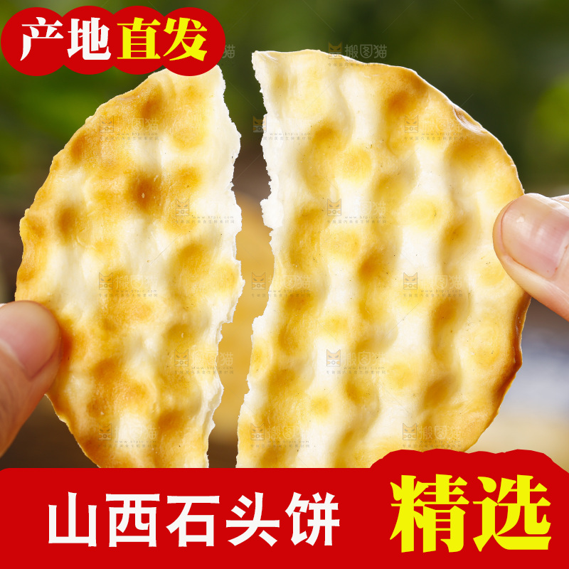 手里拿着石子馍