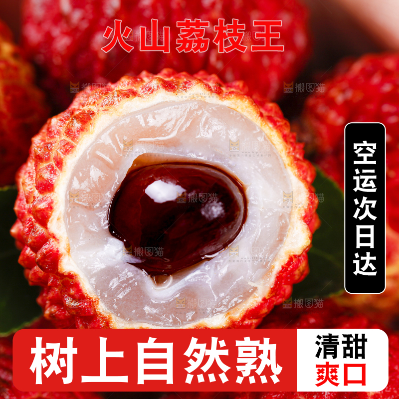 手里拿着荔枝王