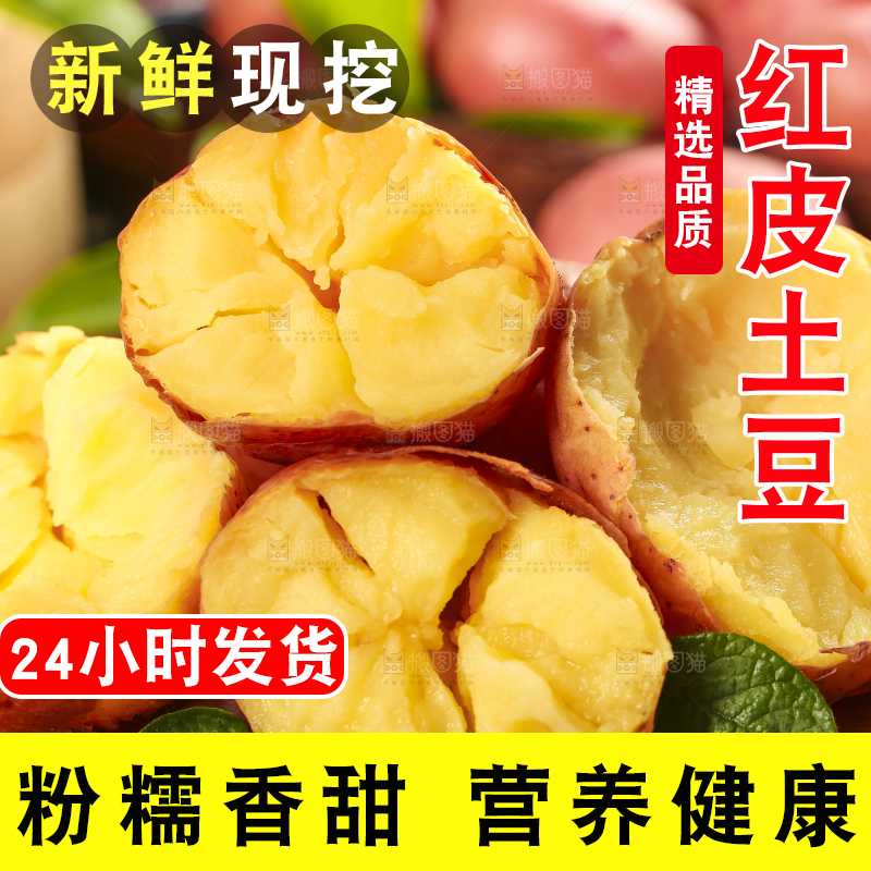 木底上放着云南红皮土豆