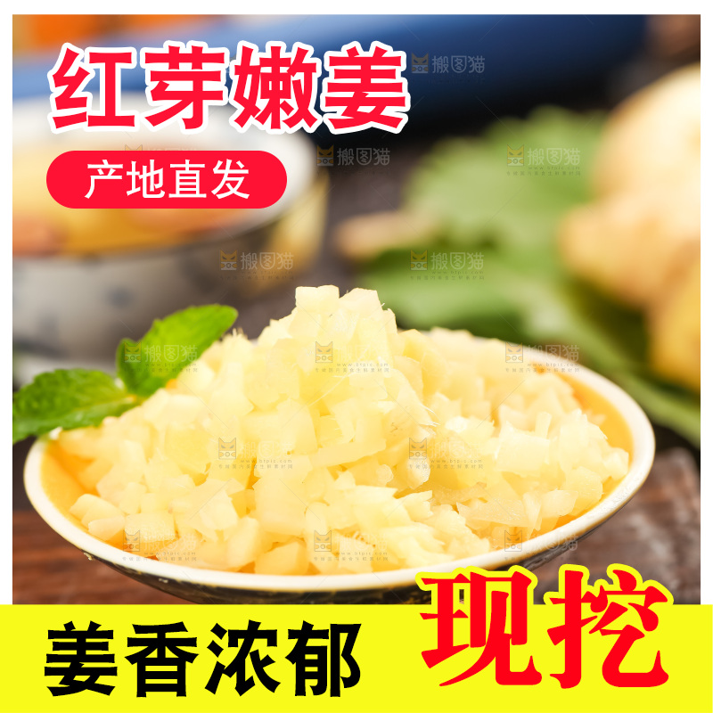碗里装着嫩姜末