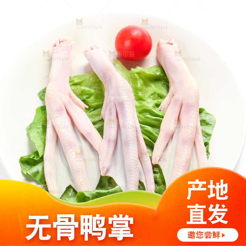 盘子里装着生鸭掌