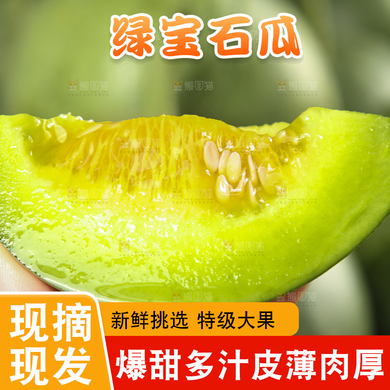 手里拿着绿宝香瓜