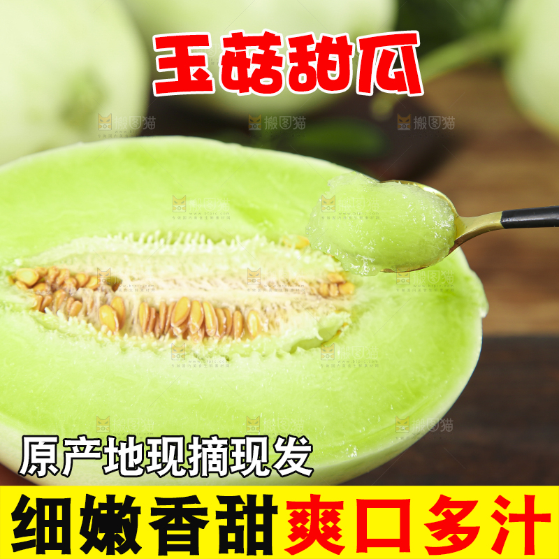 手里拿着玉菇香瓜
