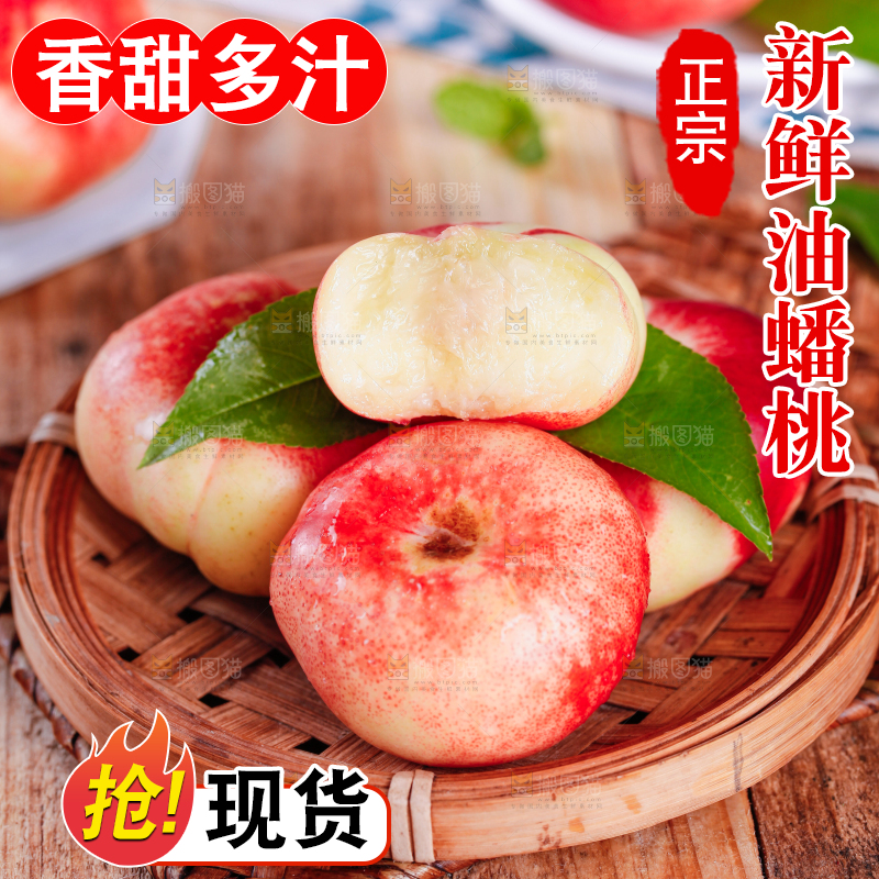 篮子里放着油蟠桃
