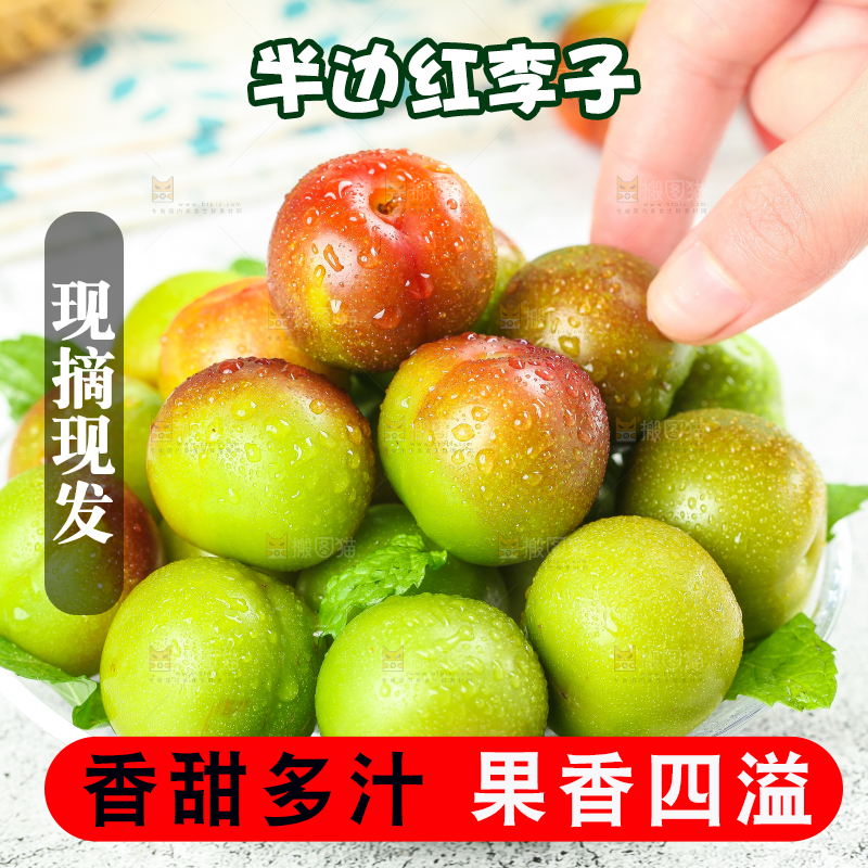 盘子里装着四川茵红脱骨李