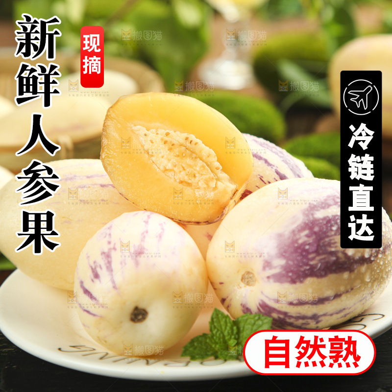 盘子里装着人参大果