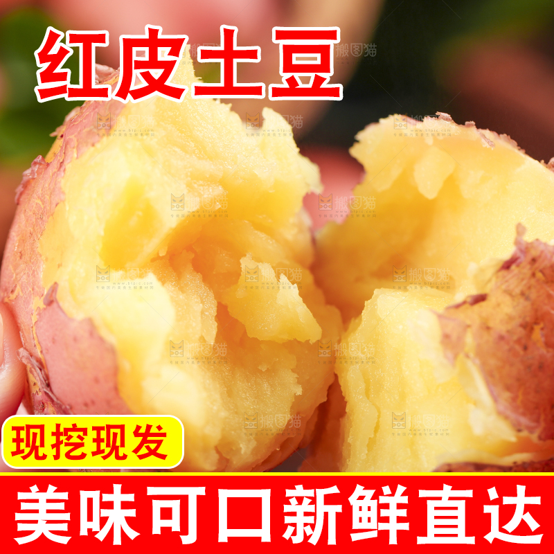 手里拿着红皮土豆