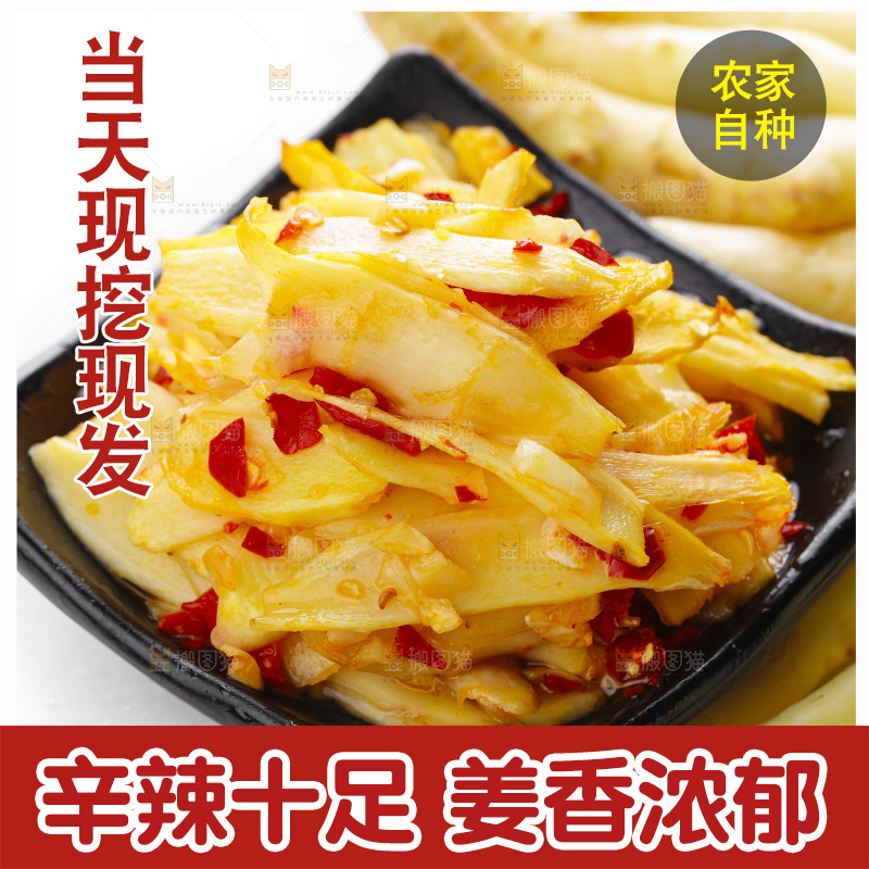 盘里装着凉拌生姜