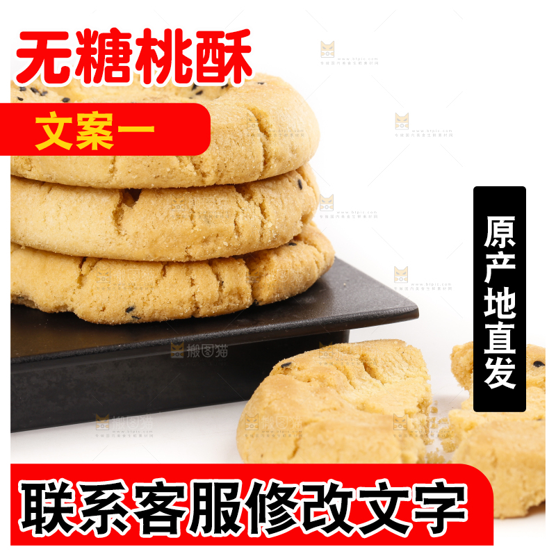 碟子里装着桃酥饼干