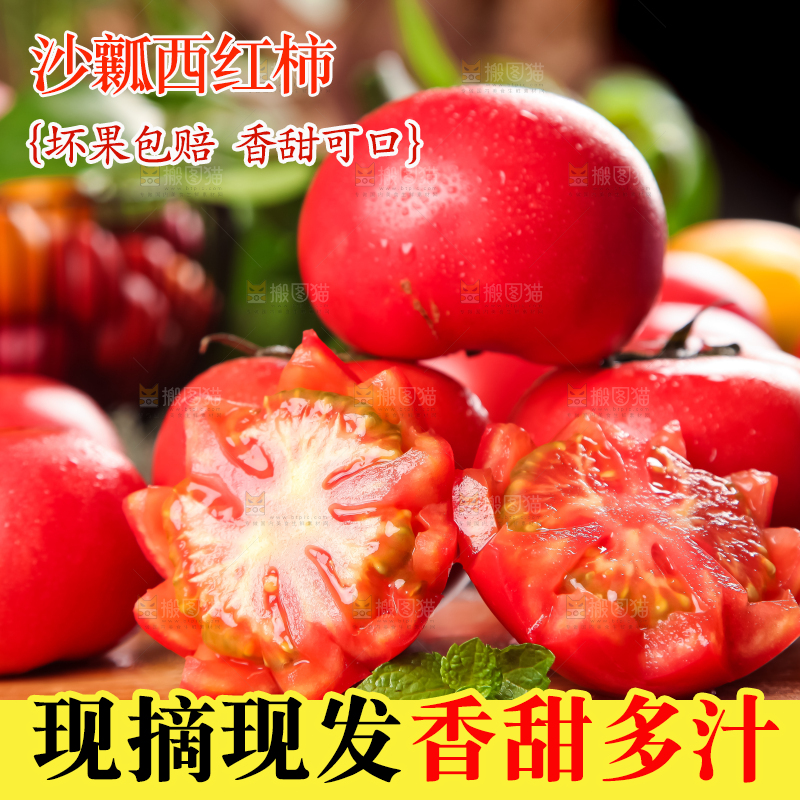 木板上的新鲜西红柿