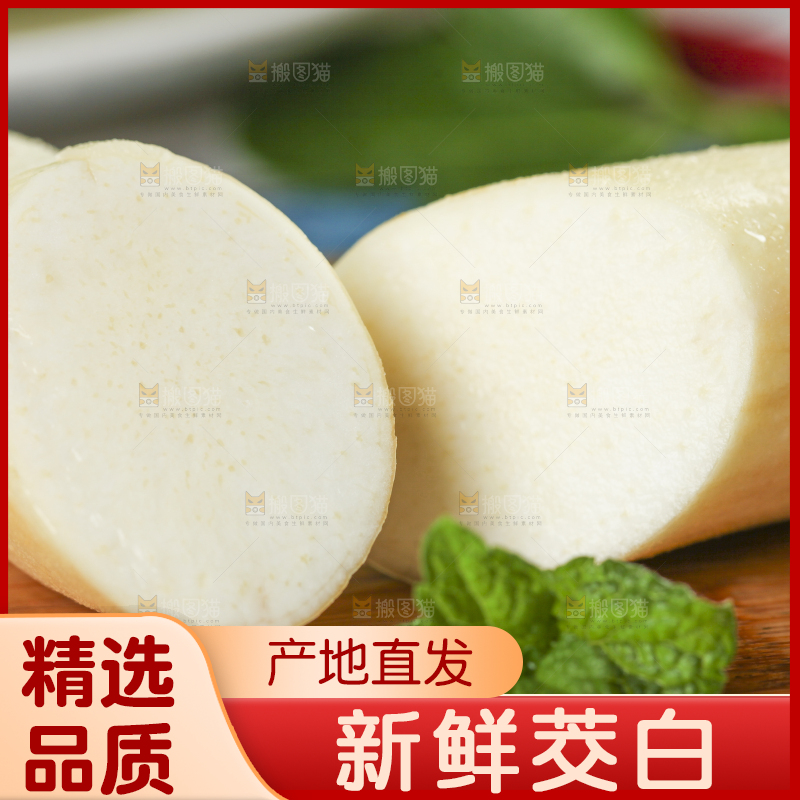 木板上放着新鲜茭白