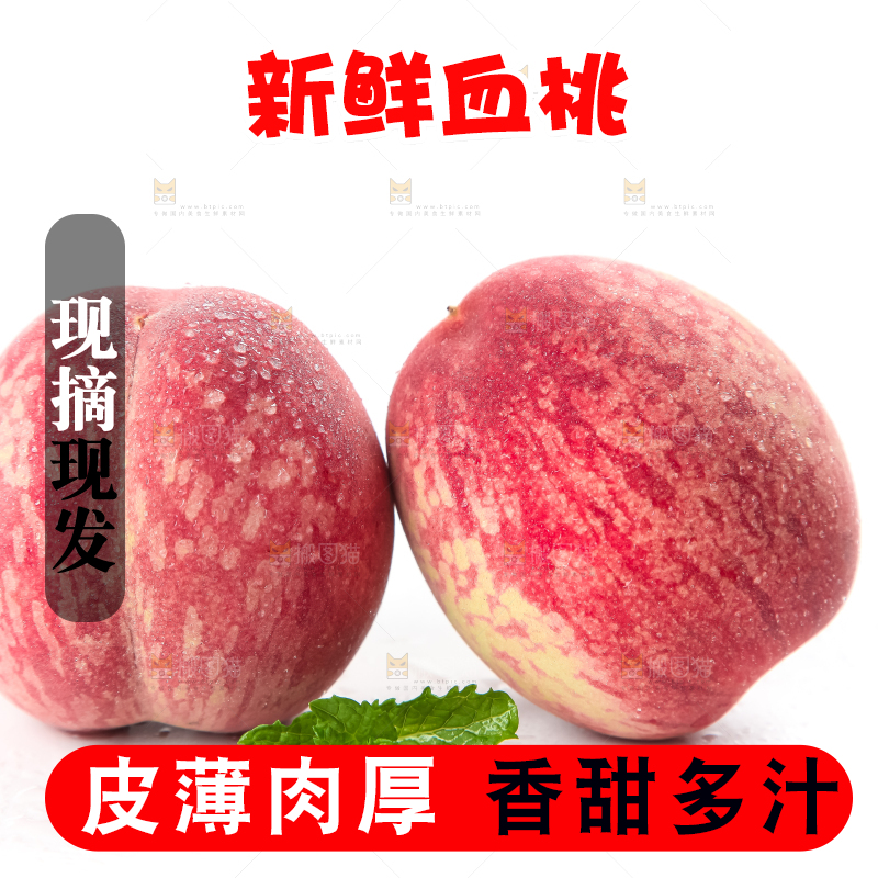 白底上摆放着新鲜桃子