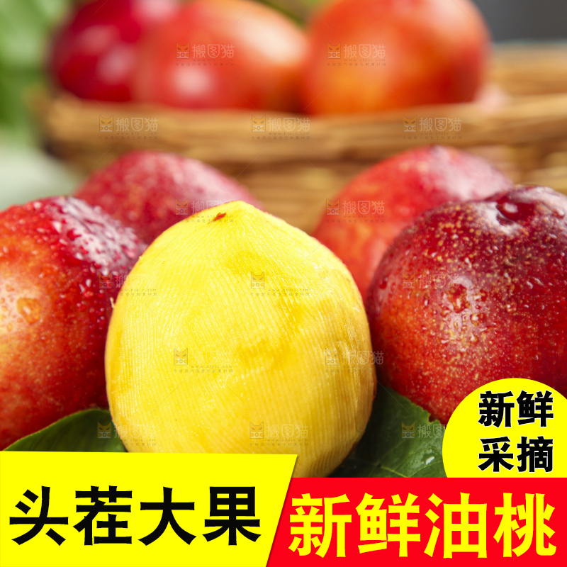 竹底上放着澳洲油桃