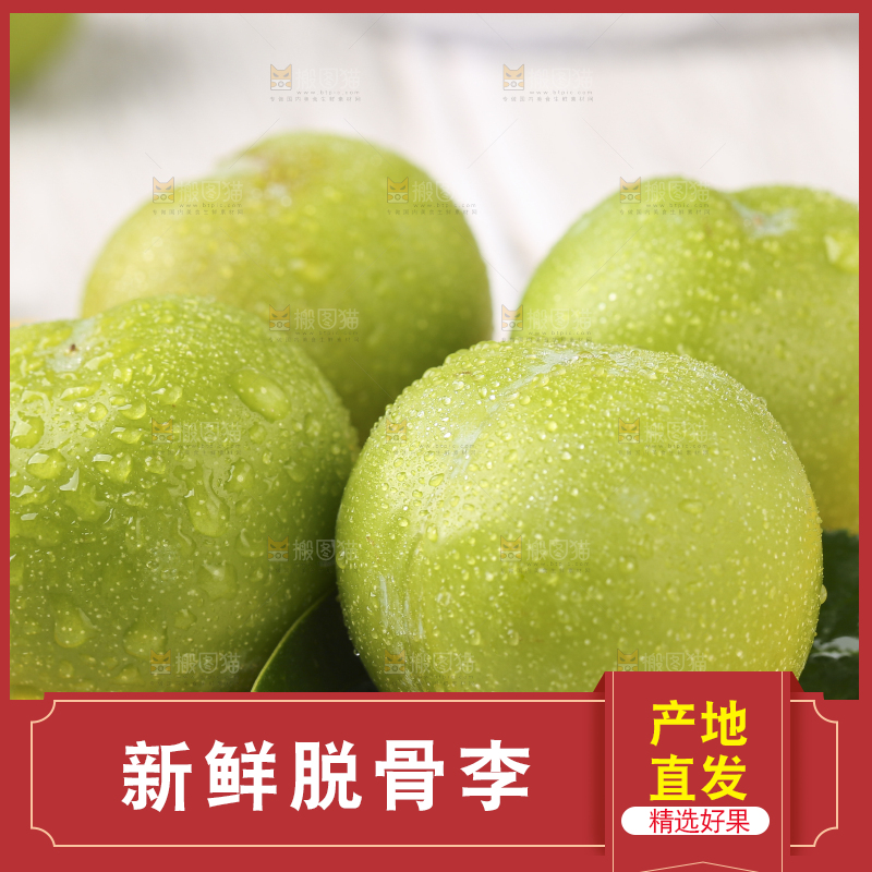 木板上放着新鲜李子