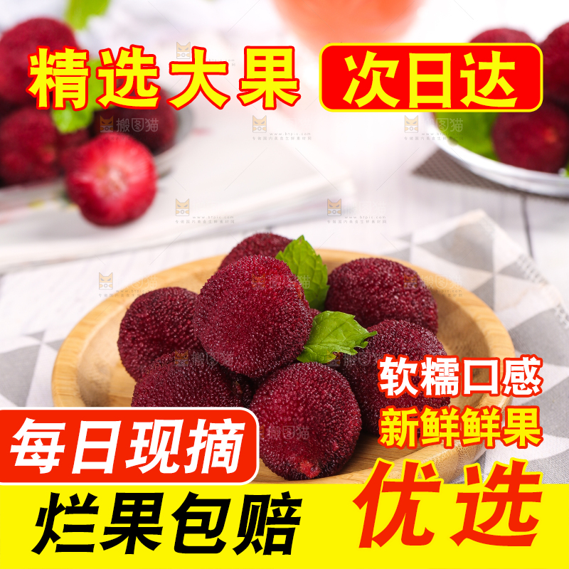 盘子上放着新鲜杨梅