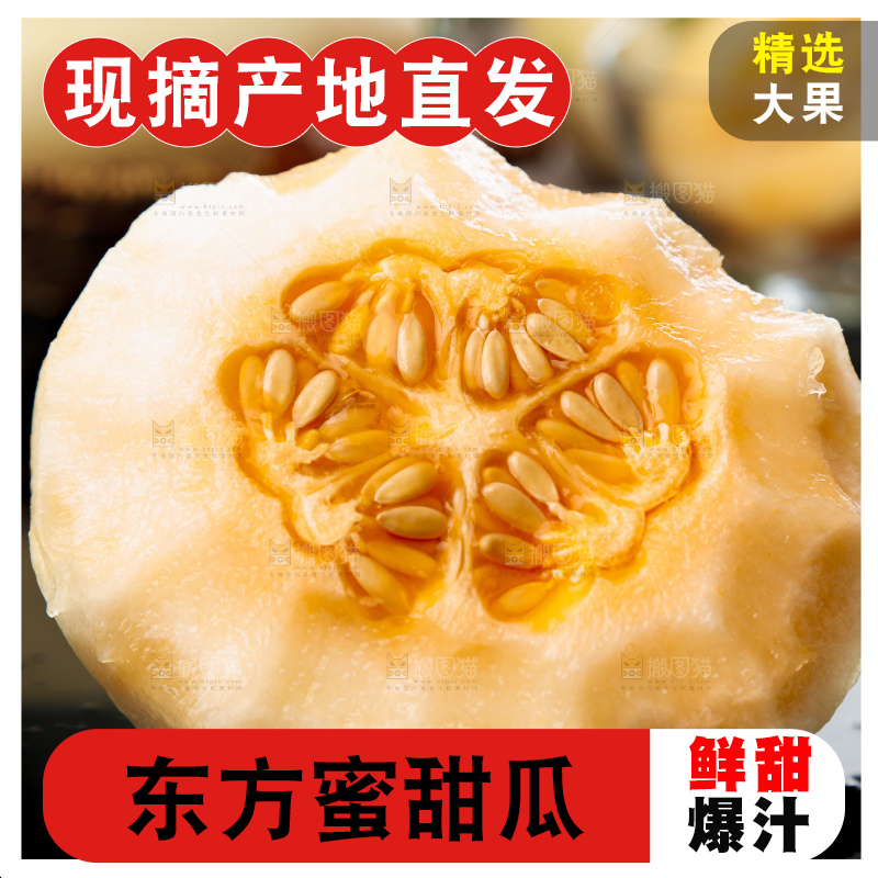 黑底上摆放着东方蜜甜瓜