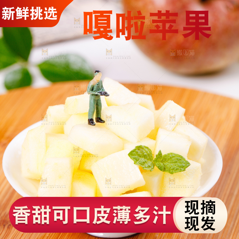 木底上放着嘎啦苹果