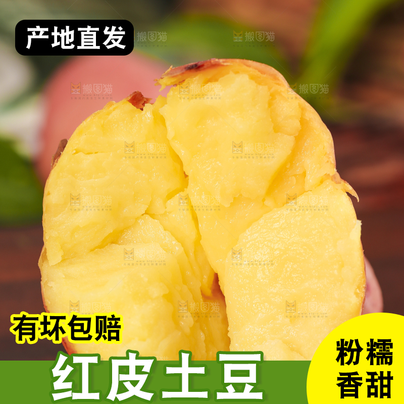 木底上放着红皮土豆