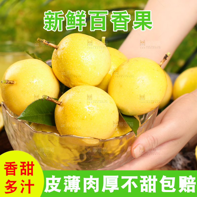木底上放着黄皮百香果