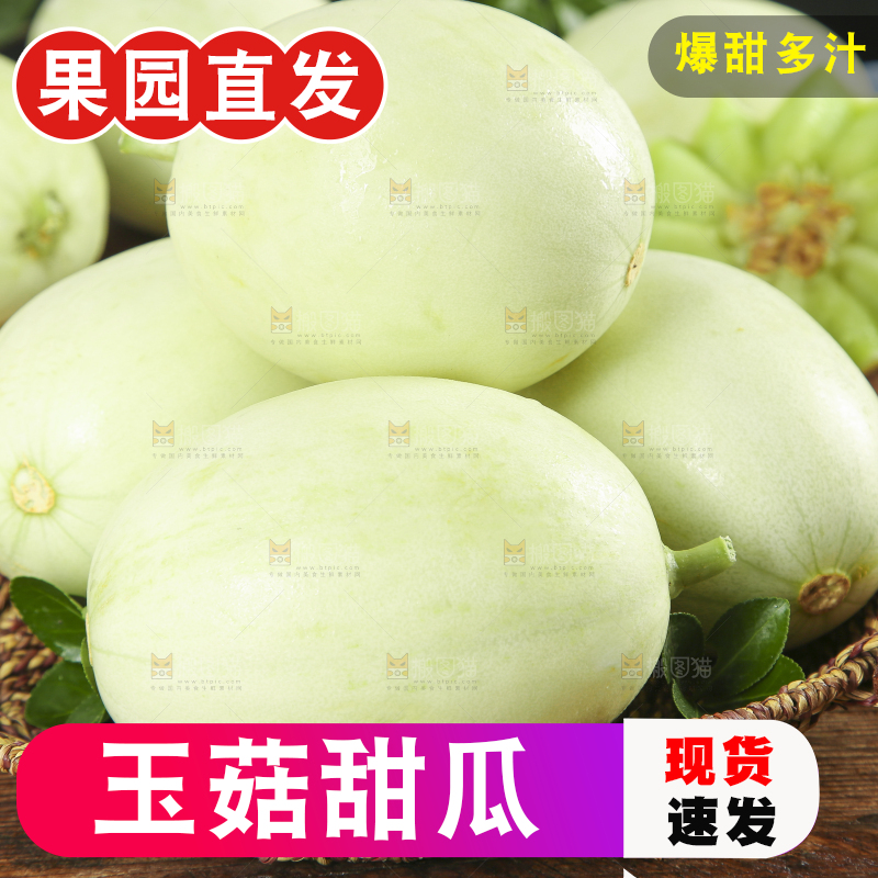 篮子里装着玉菇香瓜