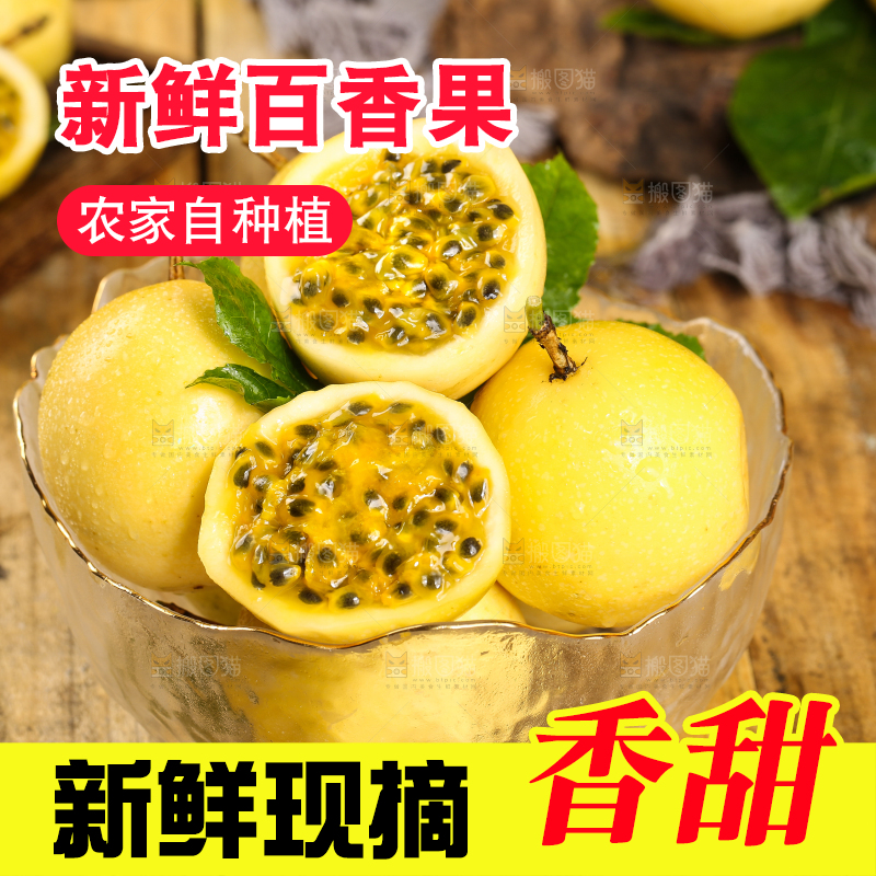 木底上放着黄皮百香果