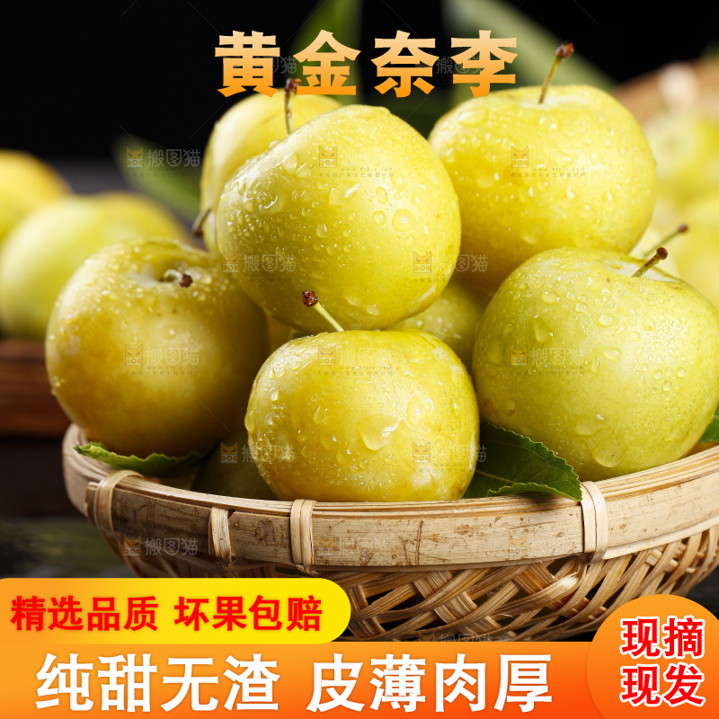 深底上放着黄金奈李