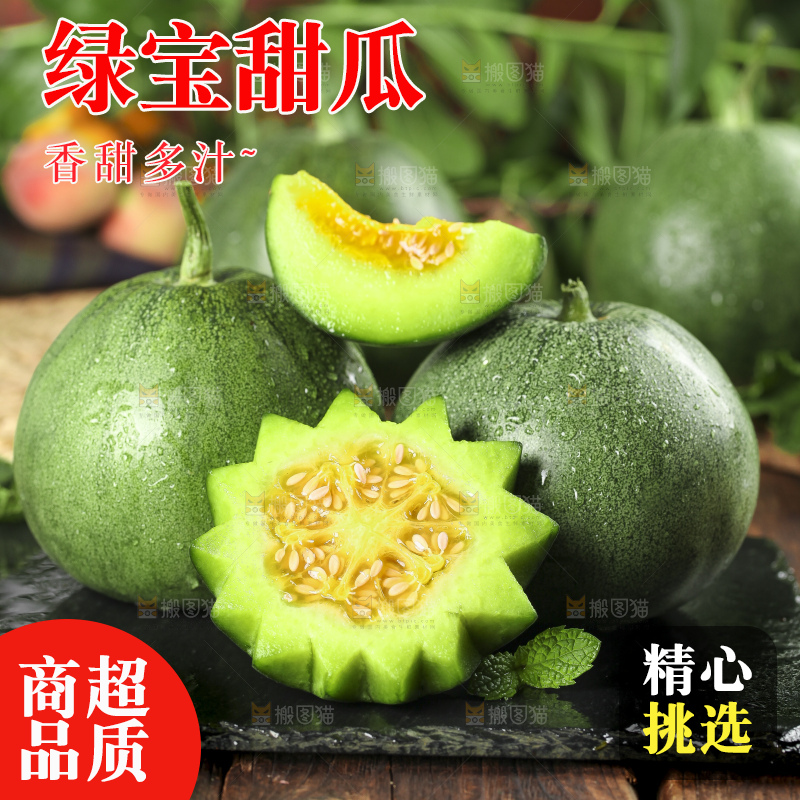 黑底上放着绿宝石瓜