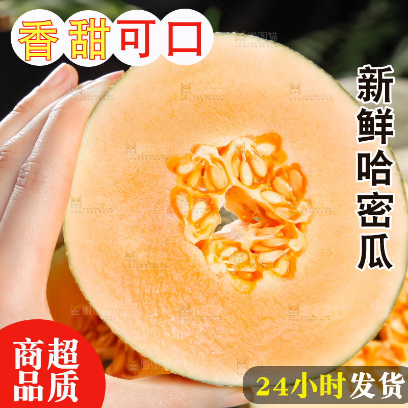 手里拿着哈密瓜