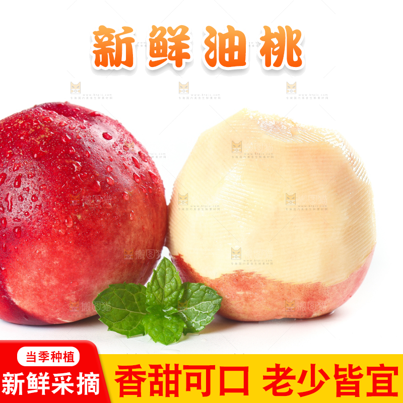 白底上放着澳洲油桃