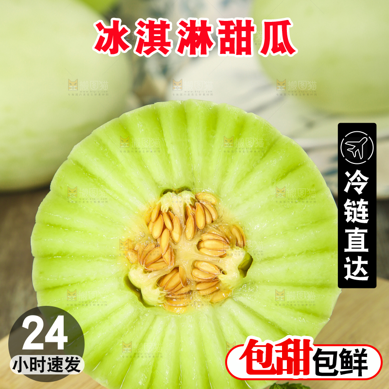 木板上放着玉菇甜瓜