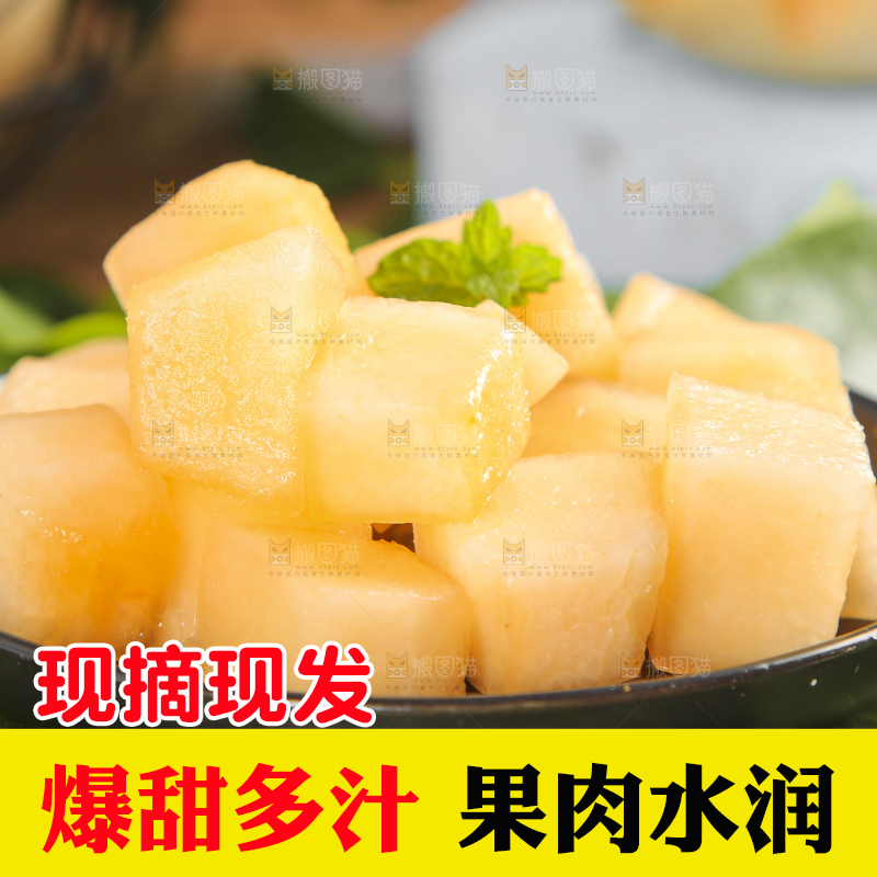 绿叶上放着蜜甜瓜