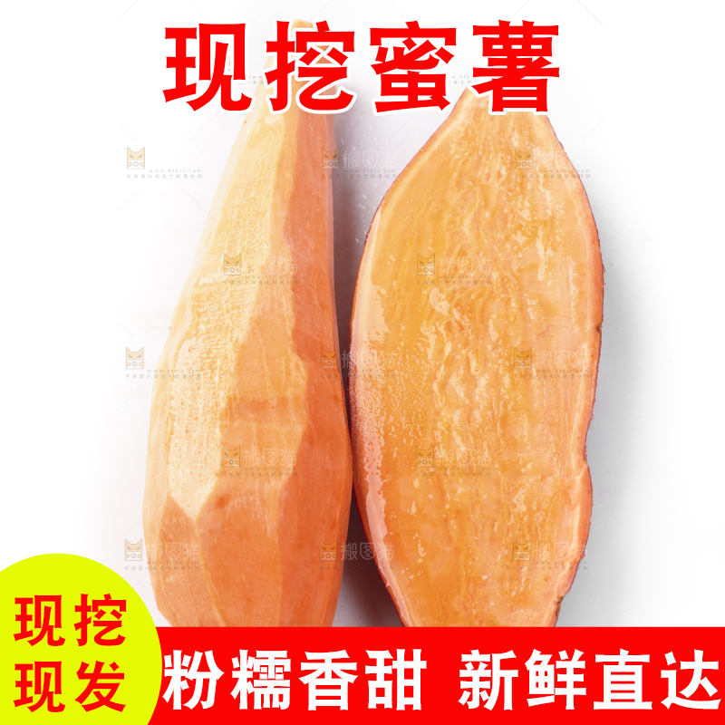 白底上摆放着西瓜红蜜薯